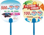 暑假宽带广告扇