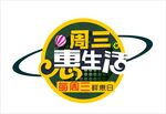 周三惠生活