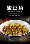 酸豆角海报