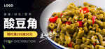 酸豆角海报 