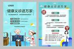 义诊宣传单