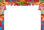 中秋门头