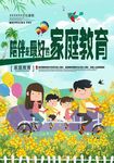 陪伴是最好的家庭教育