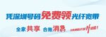 全家共享合账消费光纤宽带宣传