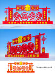 春节美陈