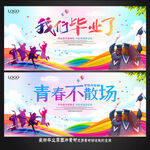 毕业季