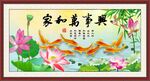 家和万事兴