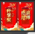 升学宴