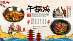 干锅鸡背景墙