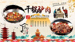 干锅驴肉背景墙