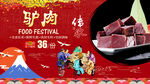 驴肉背景墙