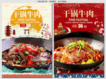 干锅牛肉