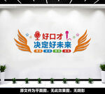 演讲比赛文化墙