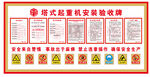 塔式起重机安装验收牌