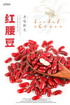红腰豆海报 