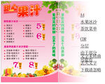 水果饮料A4价格牌菜单CDR