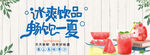 冰爽饮品