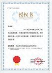 荣誉证书  授权书