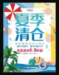 夏季清仓促销宣传单