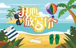暑假促销