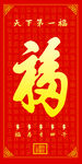 福字挂画