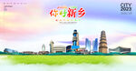 新乡插画