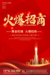 火爆招商