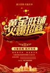 黄金旺铺  火爆招商