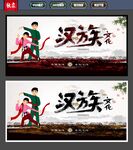 汉族