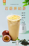 百香果奶茶 