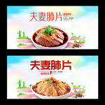 夫妻肺片