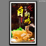 白斩鸡