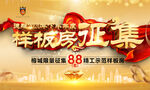 金色样板房征集 红金