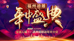 金色年中盛典  年终盛典  