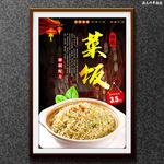 菜饭