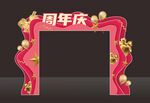 周年庆拱门
