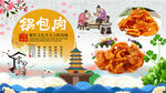 锅包肉背景墙