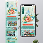 端午长图