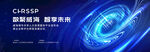 科技发布会