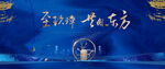 蓝色新中式地产图片