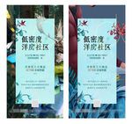 花园洋房自然价值点海报