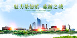 景德镇旅游