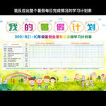 暑假学习计划