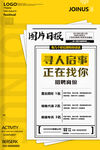 黄色招聘海报