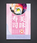 寿司海报
