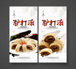 驴打滚