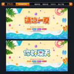 夏日 沙滩