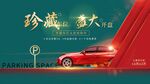 车位广告