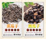 黑瓜子