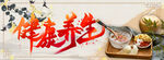 健康养生